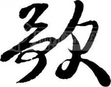 起名字典:何字在五行中属什么?