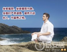 灵犀体相课堂:从坐姿看性格命运