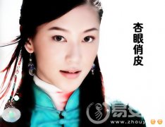 灵犀眼型课堂:杏眼面相图解