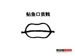 灵犀嘴巴课堂:鲇鱼口面相图解