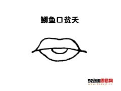 灵犀嘴巴课堂:鲫鱼口面相图解