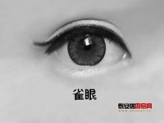 灵犀眼型课堂:雀眼面相图解