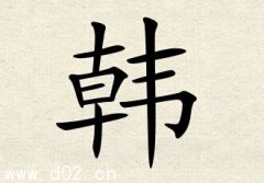 灵犀起名知识:郭姓的来源及分布