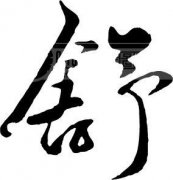 起名字典:馨字在五行中属什么?