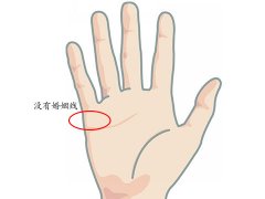 灵犀婚姻线课堂:手相没有婚姻线代表什么