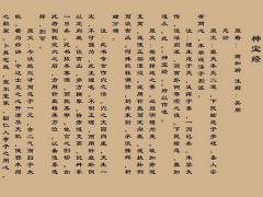 灵犀周易风水课堂:谢和卿神宝经全文注解