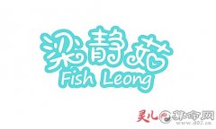 灵犀起名知识:给宝宝起名有什么方法和思路