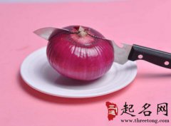 梦见洋葱