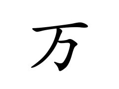 灵犀百家姓:万姓的来源_万姓名字大全