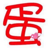 起名字典:婉字在五行中属什么?