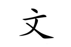 灵犀起名:带文字男孩好听的名字大全