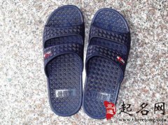 梦见拖鞋