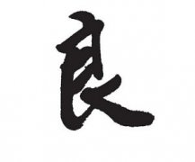 起名字典:礼字在五行中属什么?
