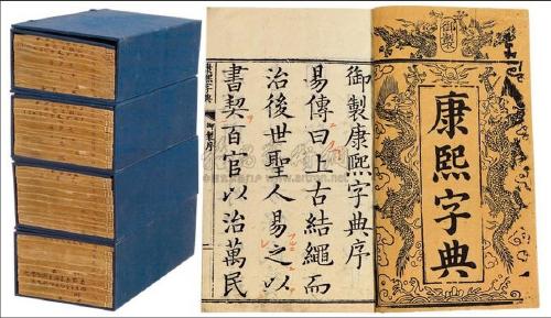 《康熙字典》起名存在哪些隐忧