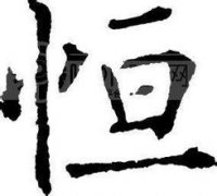 起名字典:马字在五行中属什么?