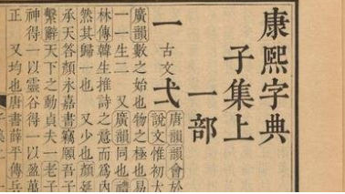 康熙字典起常用字大全