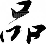 起名字典:书字在五行中属什么?