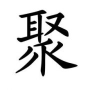 起名字典:舒字在五行中属什么?