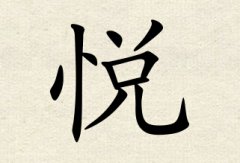 起名字典:芷字在五行中属什么?