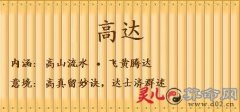 灵犀起名知识:十二生肖取名用字宜用