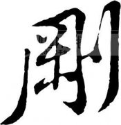 起名字典:佩字在五行中属什么?