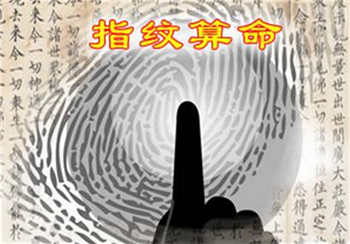 灵犀痣相课堂:指纹算命8：箩、箩、簸箕、簸箕、簸箕
