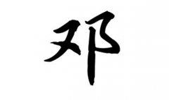 起名字典:灯字在五行中属什么?