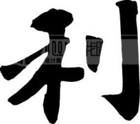 起名字典:俪字在五行中属什么?