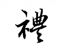 起名字典:蛋字在五行中属什么?
