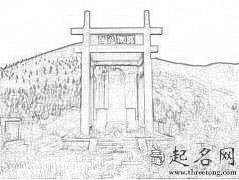唐太宗陵墓隐藏的风水秘密