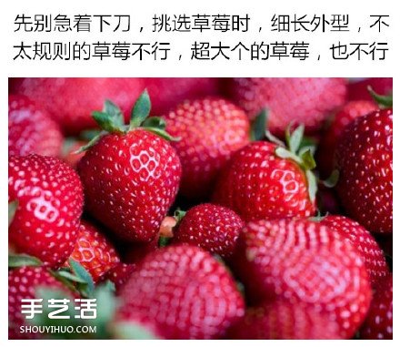 草莓切花的方法图解 切草莓花的步骤教程
