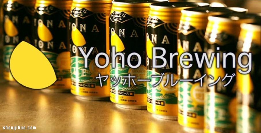 日本手工酿造啤酒 YO HO BREWERY