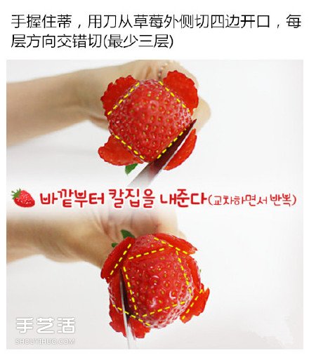 草莓切花的方法图解 切草莓花的步骤教程