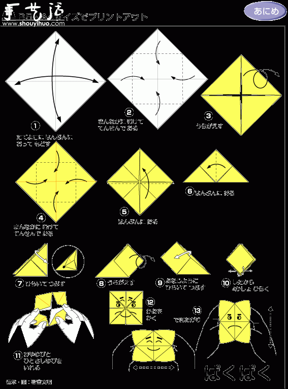 变幻笑脸折纸方法