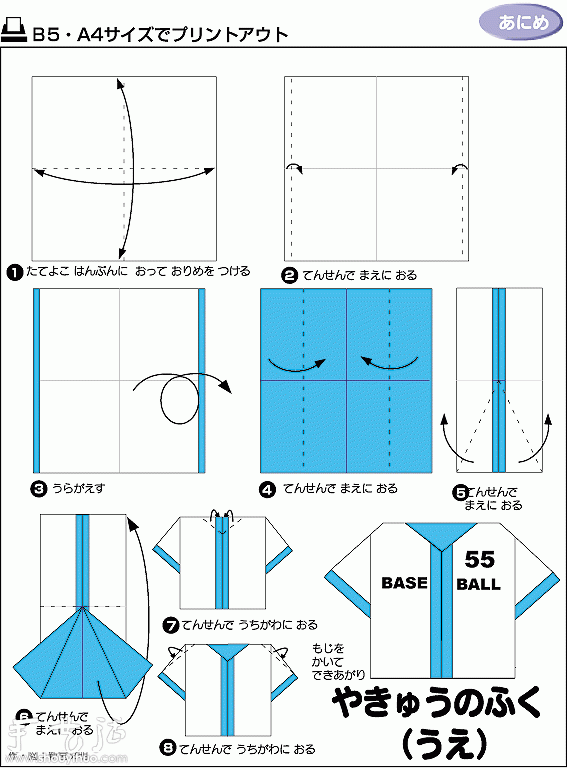 棒球服手工折纸方法