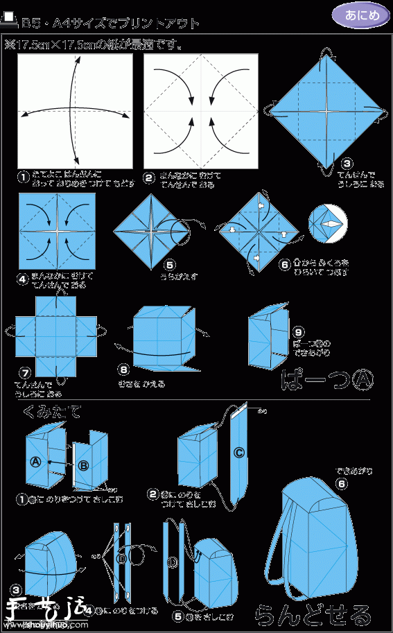 方形小书包的折纸方法