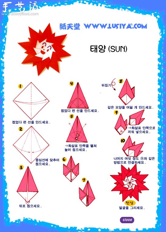 立体太阳的手工折纸方法