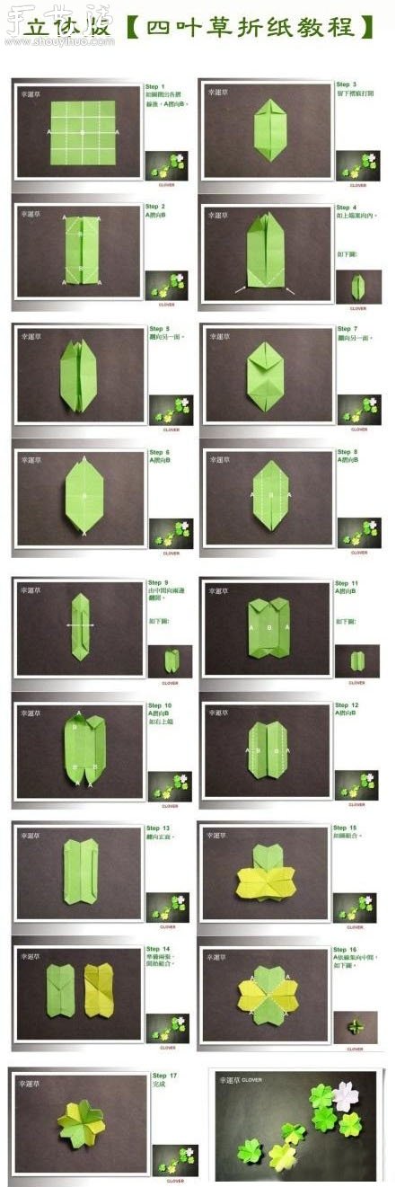 四叶草的手工折纸方法