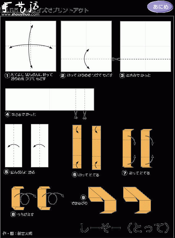 翘翘板折纸方法