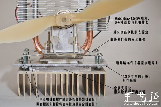 手工制作温差发电小风扇