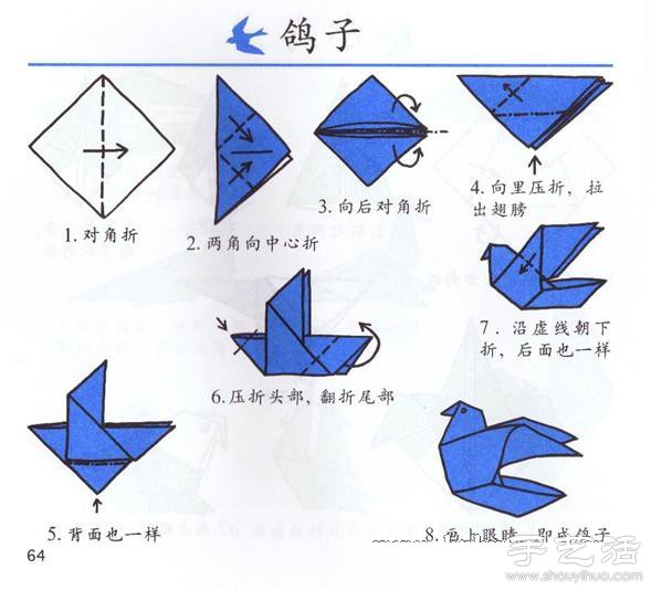 折纸鸽子手工制作方法