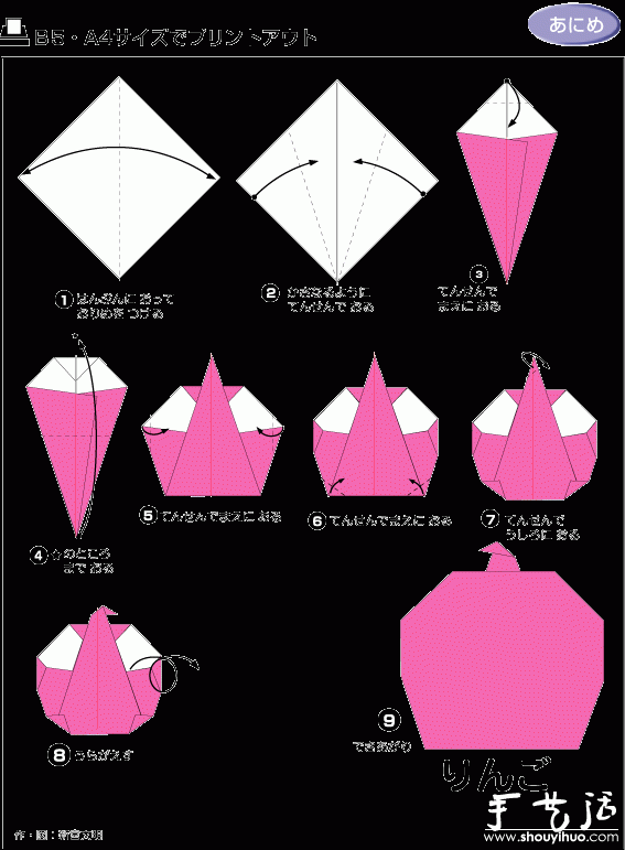 苹果的折纸方法