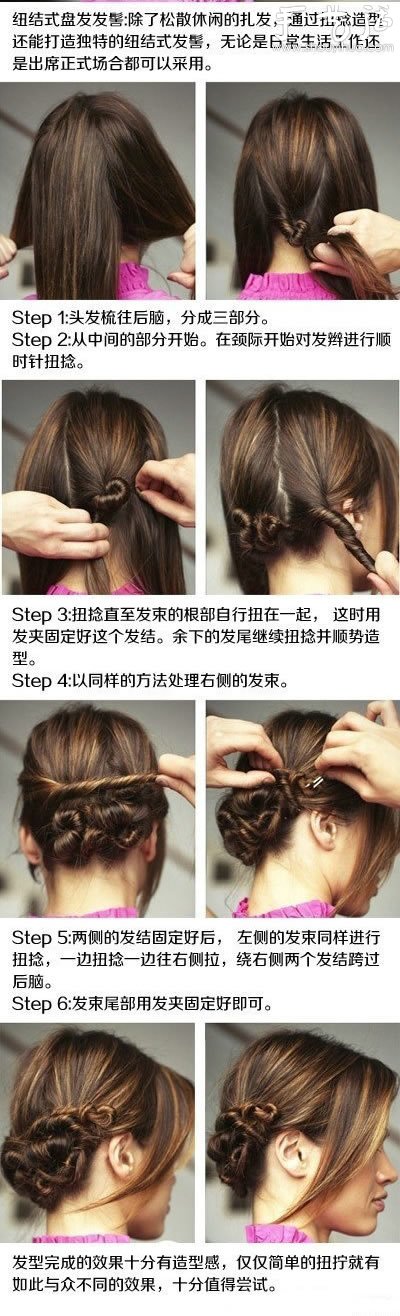 3款纽结式女生发型DIY