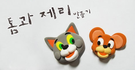 《猫和老鼠》Tom和Jerry粘土DIY制作图解