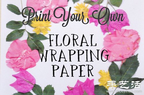 鲜花+打印机 DIY制作漂亮花卉图案包装纸