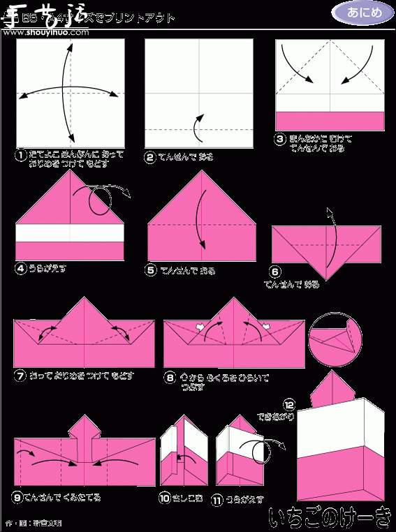 草莓蛋糕折纸方法