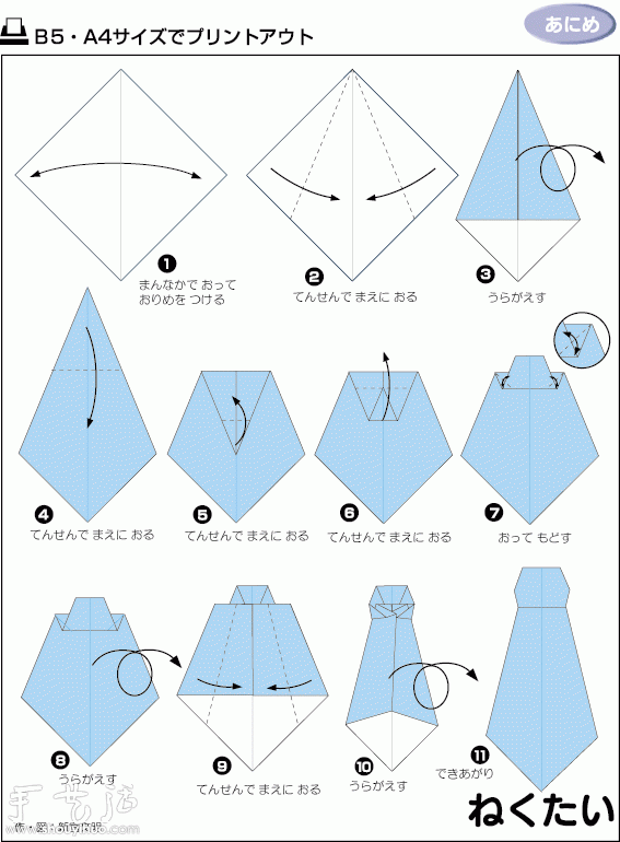 领带的折纸方法