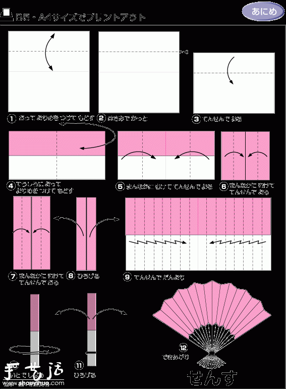 漂亮精致小纸扇的折纸方法