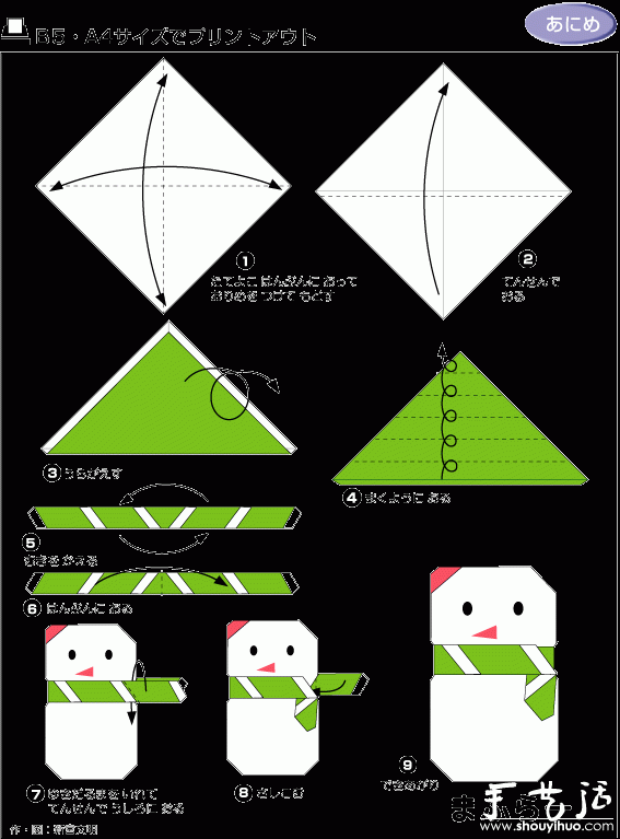雪人的折纸方法