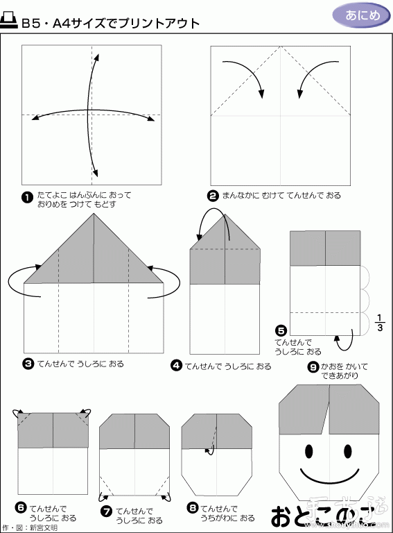 小男生折纸方法